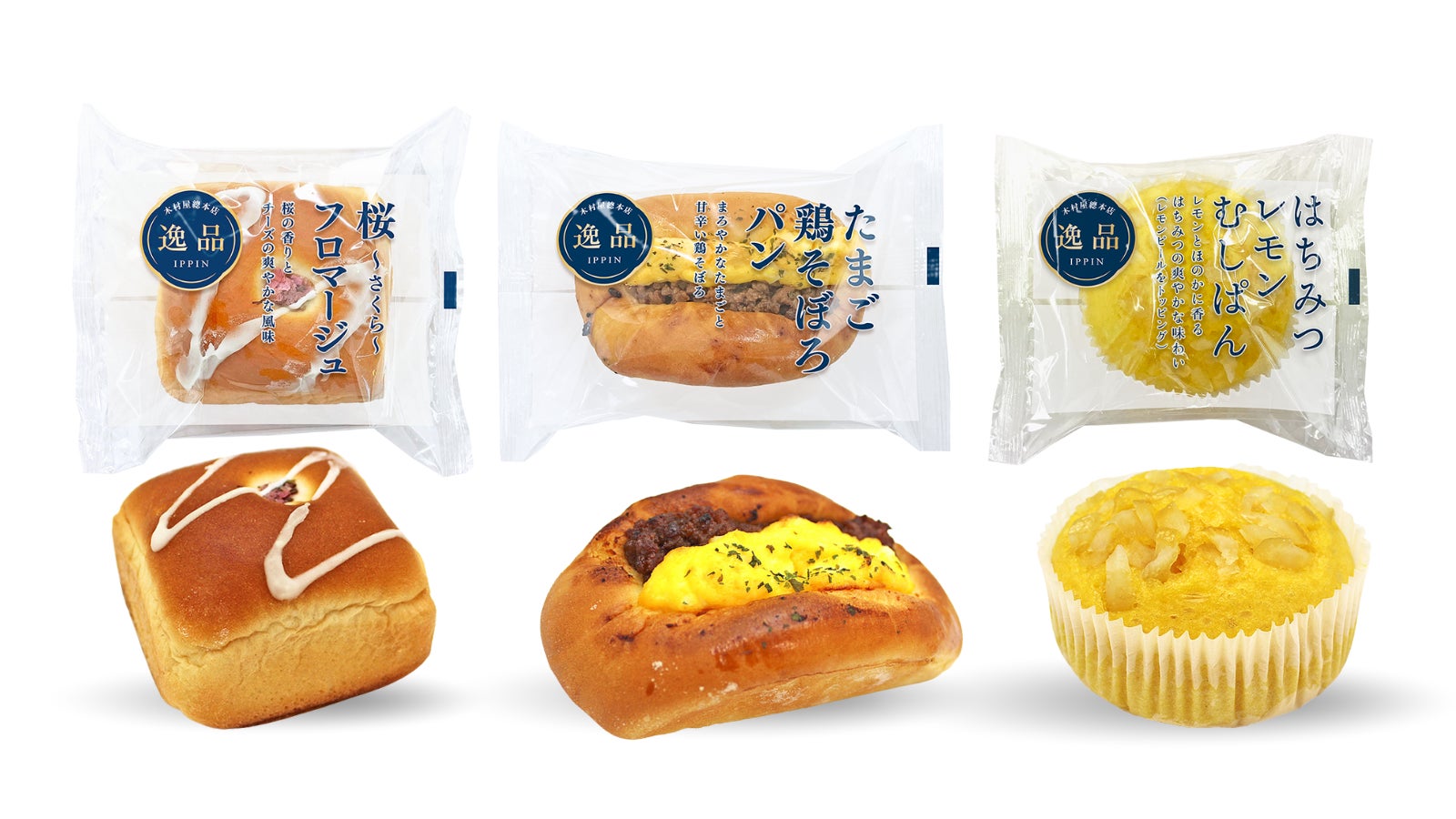 【木村屋總本店】＜新商品＞桜×チーズの春らしい味わい「桜フロマージュ」が登場！全3種類を3月1日より関東近郊のスーパーにて販売」