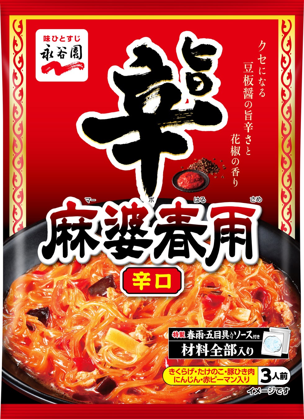 “旨辛”を追求し「麻婆春雨　辛口」 リニューアル