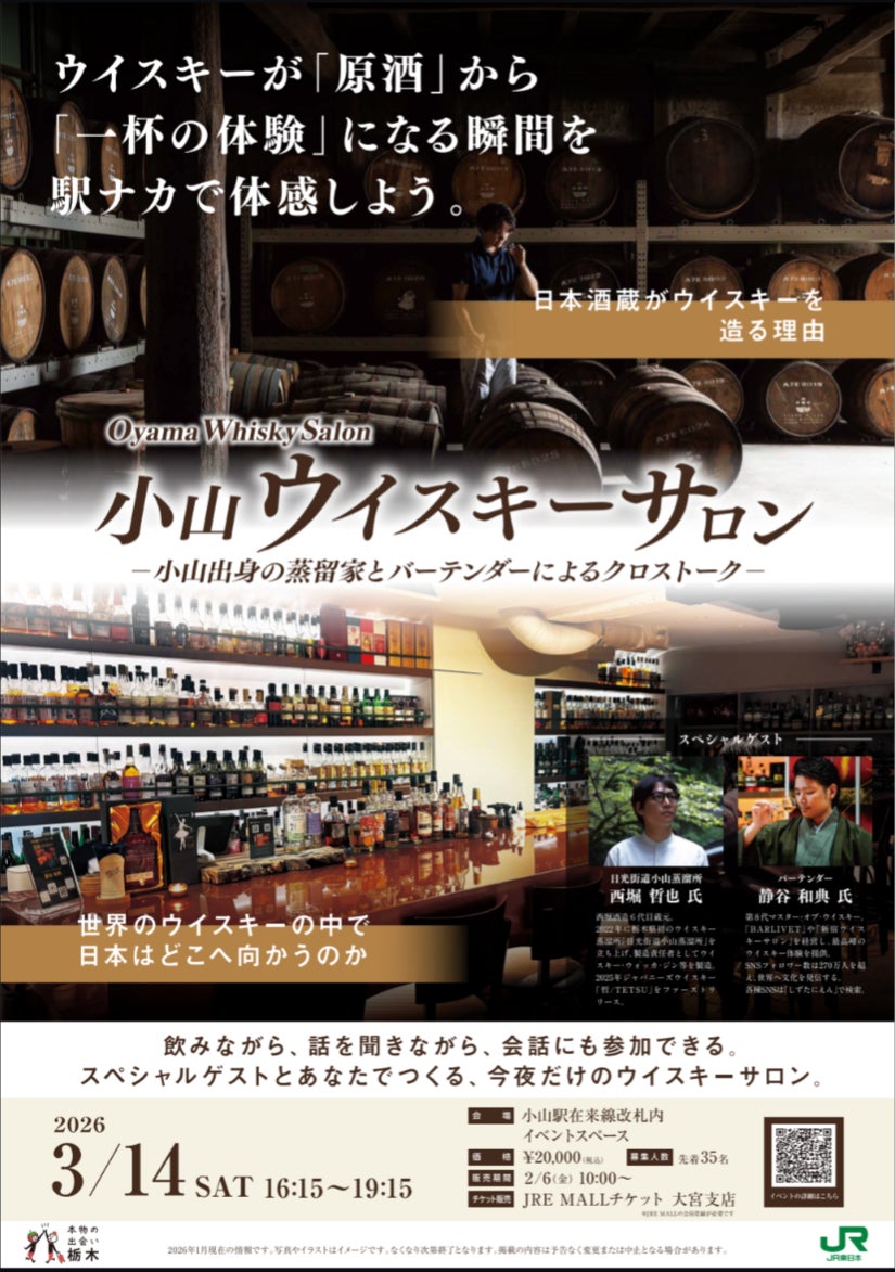 【知と技が交差するウイスキーイベント】マスター・オブ・ウイスキーと蒸留家が集う「Oyama Whisky Salon」を小山駅で開催──対話とテイスティングで紐解くその魅力