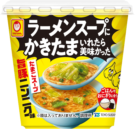 「ラーメンスープにかきたまいれたら美味かった　たまごスープ旨豚ニンニク味」新発売のお知らせ
