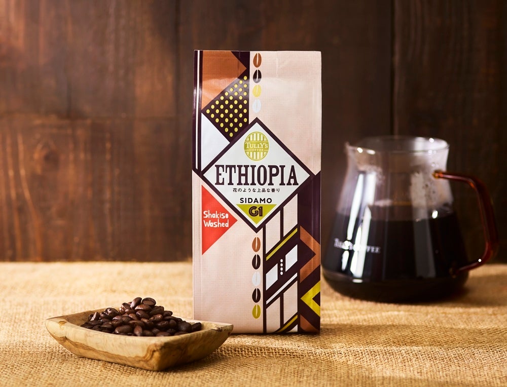 「エチオピア シダモG1 シャキッソウォッシュド」を2月18日（水）より発売