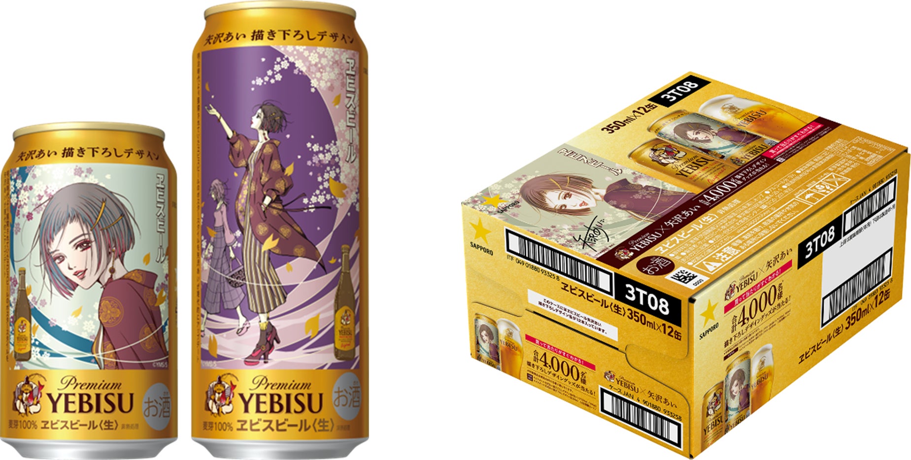 「ヱビスビール矢沢あい描き下ろしデザイン缶」 3月3日(火)数量限定発売