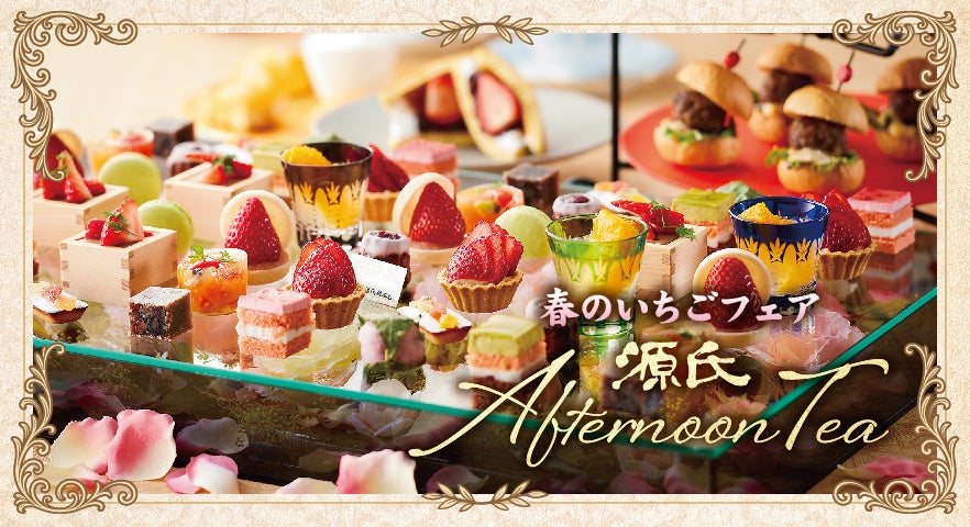【源氏総本店 南越谷店】平日限定「源氏アフタヌーンティー〜春のいちごフェア〜」販売開始
