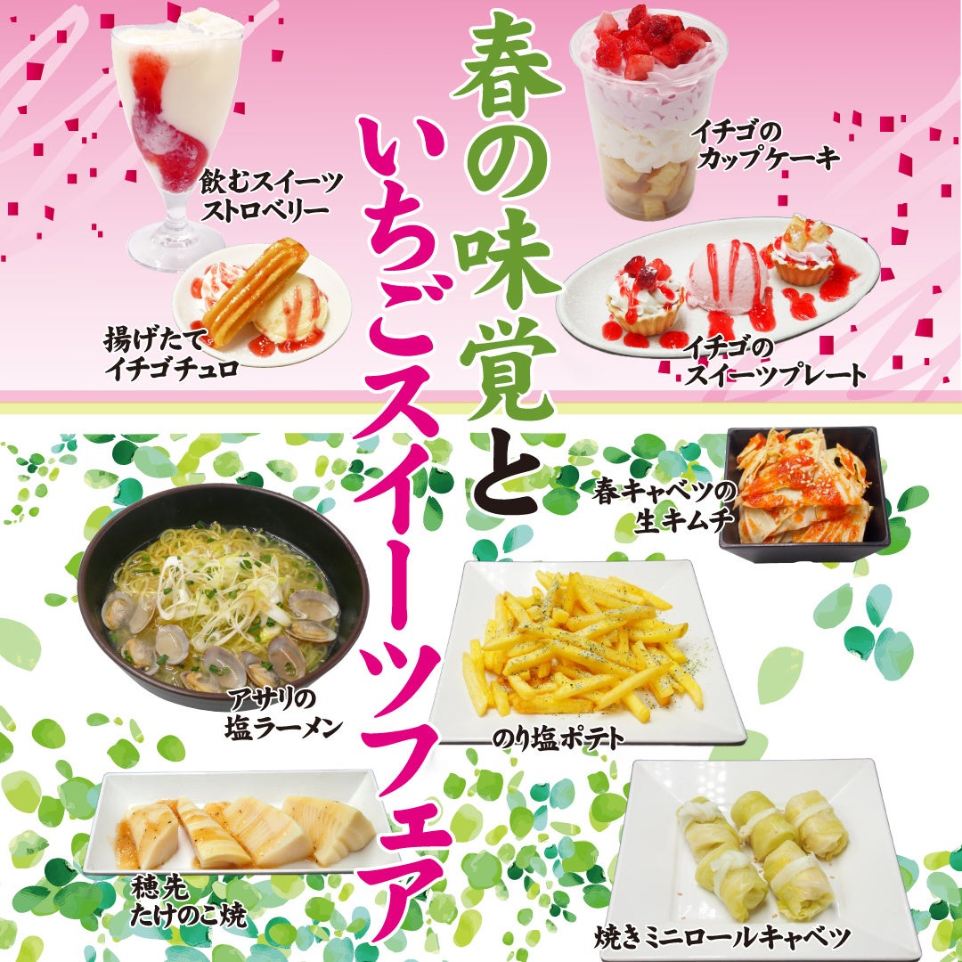 愛知県瀬戸市、秘伝タレ焼肉 吟たん【春の味覚といちごスイーツフェア】2026年3月7日スタート！