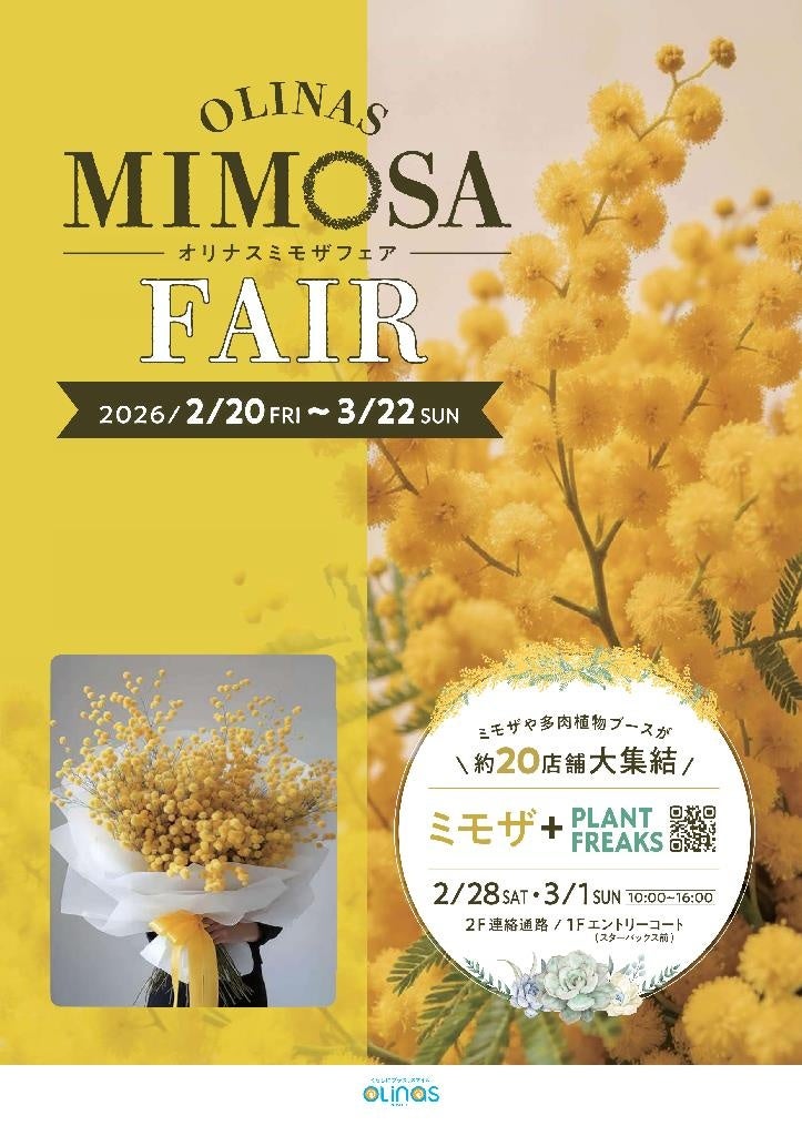 【開業20周年】オリナス錦糸町が“黄色に染まる”32日間。館内飲食10店舗がミモザカラーの特別メニューを展開。さらに多肉植物即売会も同時開催。