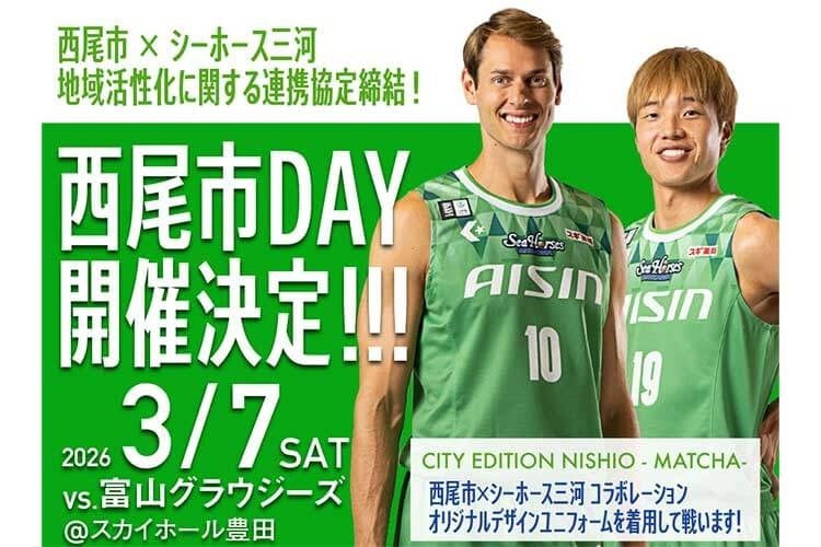 本格抹茶パフェから台湾肉みそ飯まで！3月7日、富山グラウジーズ戦に「西尾の美味しい」が勢揃いする『西尾マルシェ』を開催