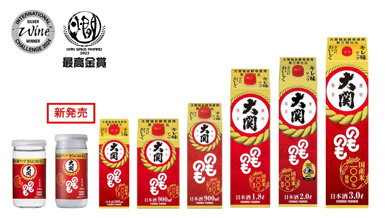 食卓の定番酒『のものも』シリーズより、新ラインアップ登場！「のものも200ml瓶詰」を全国にて新発売