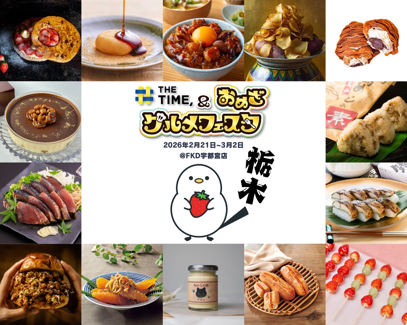 TBS系番組で紹介された絶品グルメが集結！「THE TIME, & おめざグルメフェスタ」今月21日（土）からFKD宇都宮店で開催！