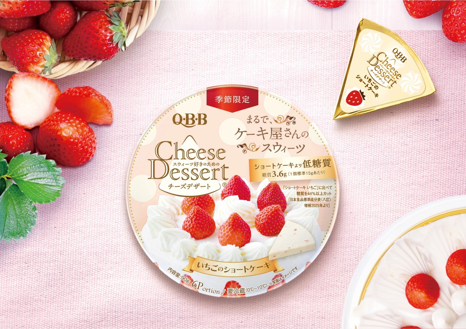 目指したのは『ケーキ屋さんのスウィーツ』　新商品「QBBチーズデザート6P いちごのショートケーキ」発売のお知らせ