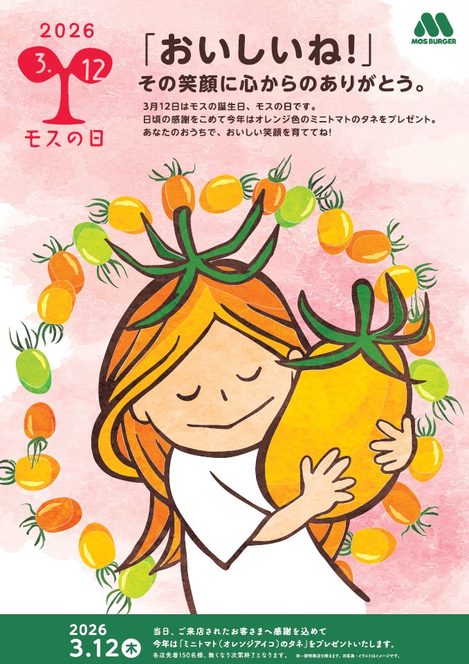 日ごろの感謝を野菜の種にこめて　3月12日は「モスの日」