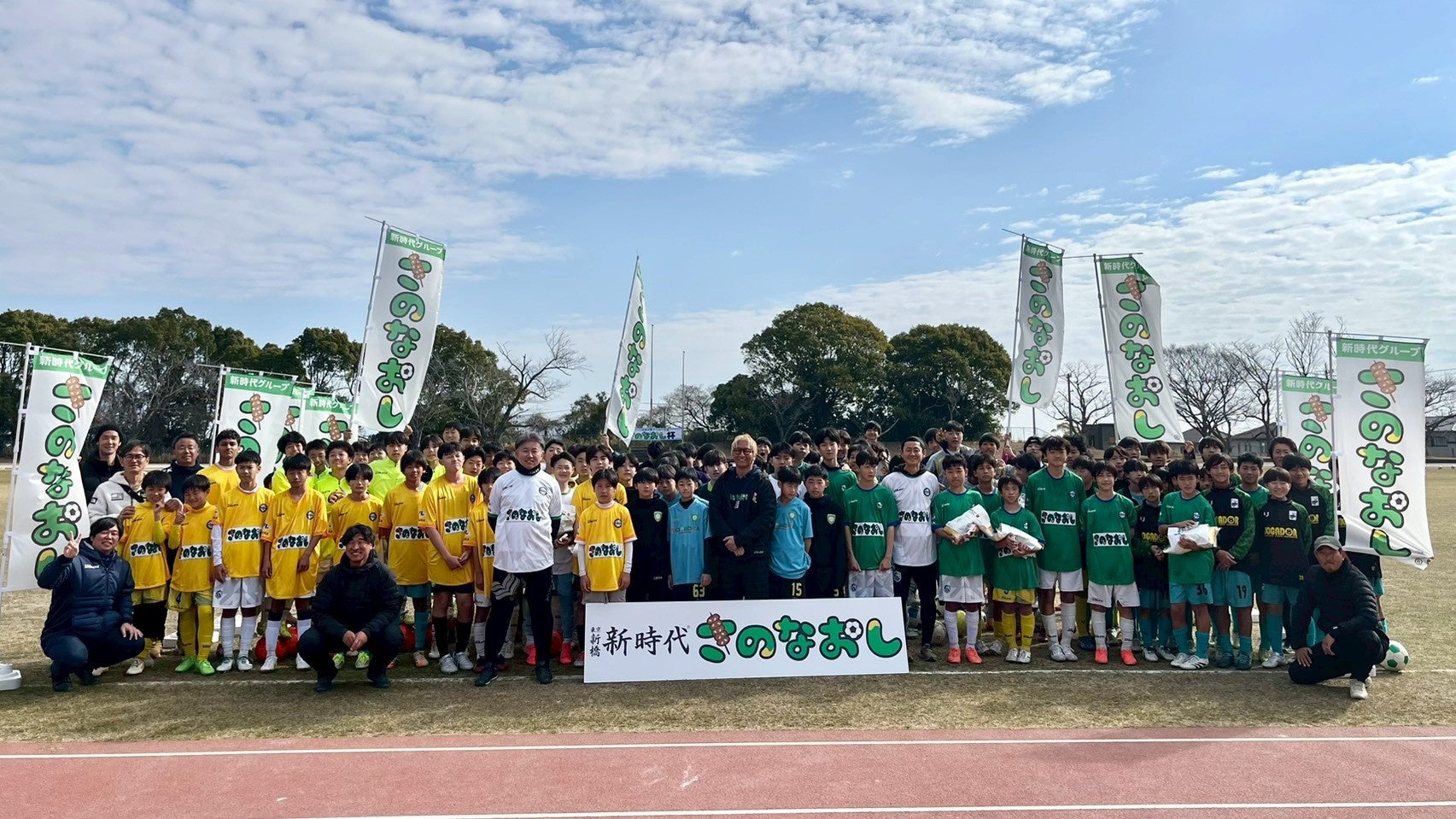 【U13サッカー全国大会開催】元ブラジル1部リーグプロサッカー選手 × 年商300億円全国200店舗展開新時代グループ創業者さのなおしがサッカー少年たちに“全国の舞台”を創出