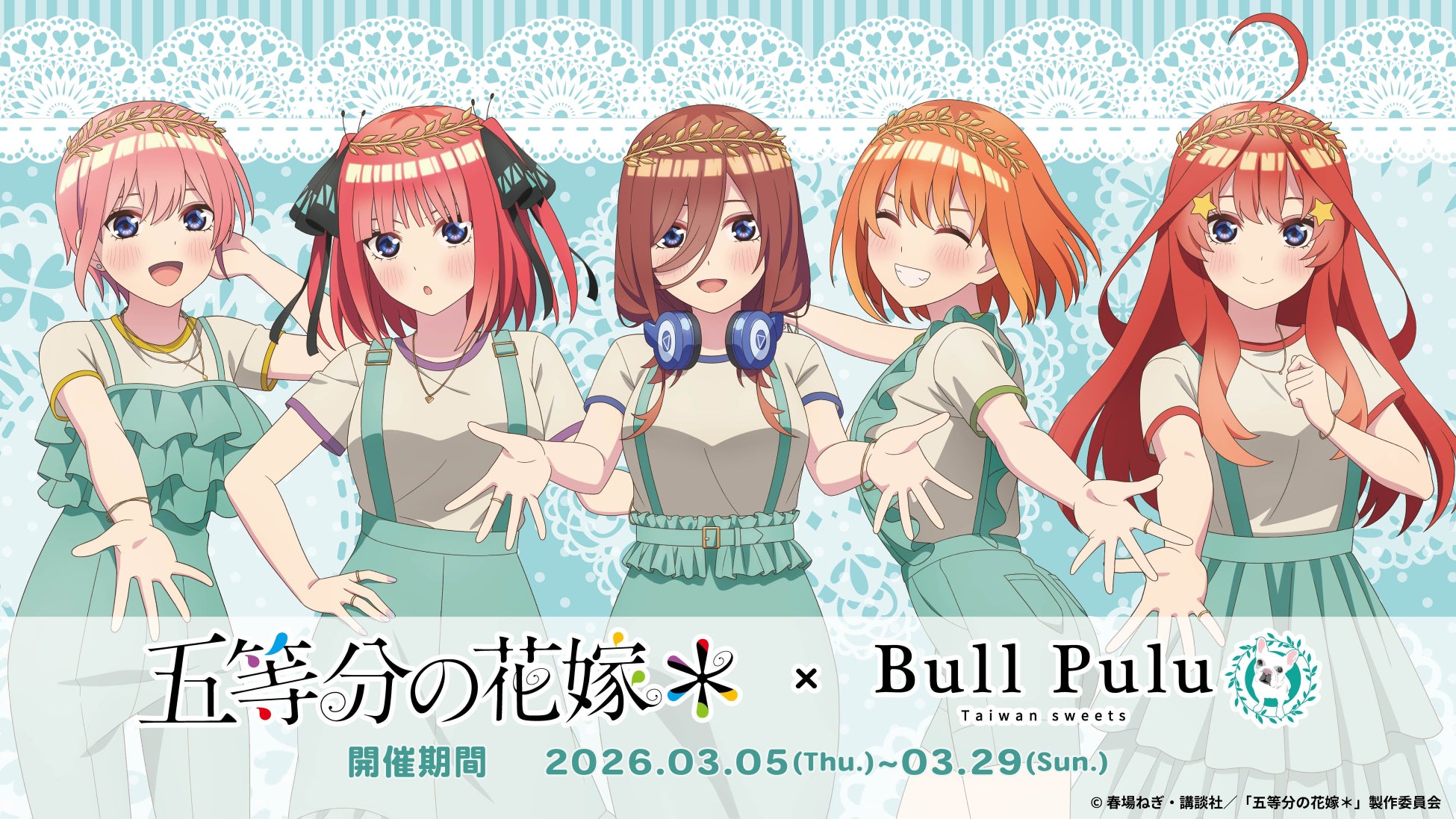 TVスペシャルアニメ「五等分の花嫁＊」とタピオカドリンクのお店「Bull Pulu」が3月5日(木)よりコラボ開催決定！