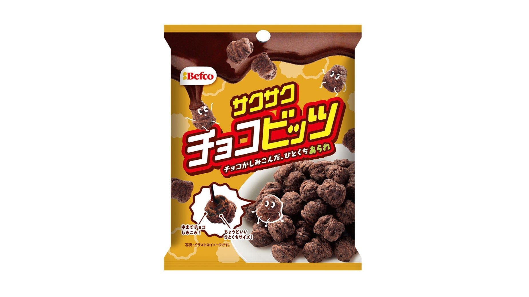 チョコがしみこんだ、ひとくちあられ「チョコビッツ」新発売“ばかうけ”の栗山米菓から“お米スイーツ”登場、3月16日より全国コンビニで先行発売