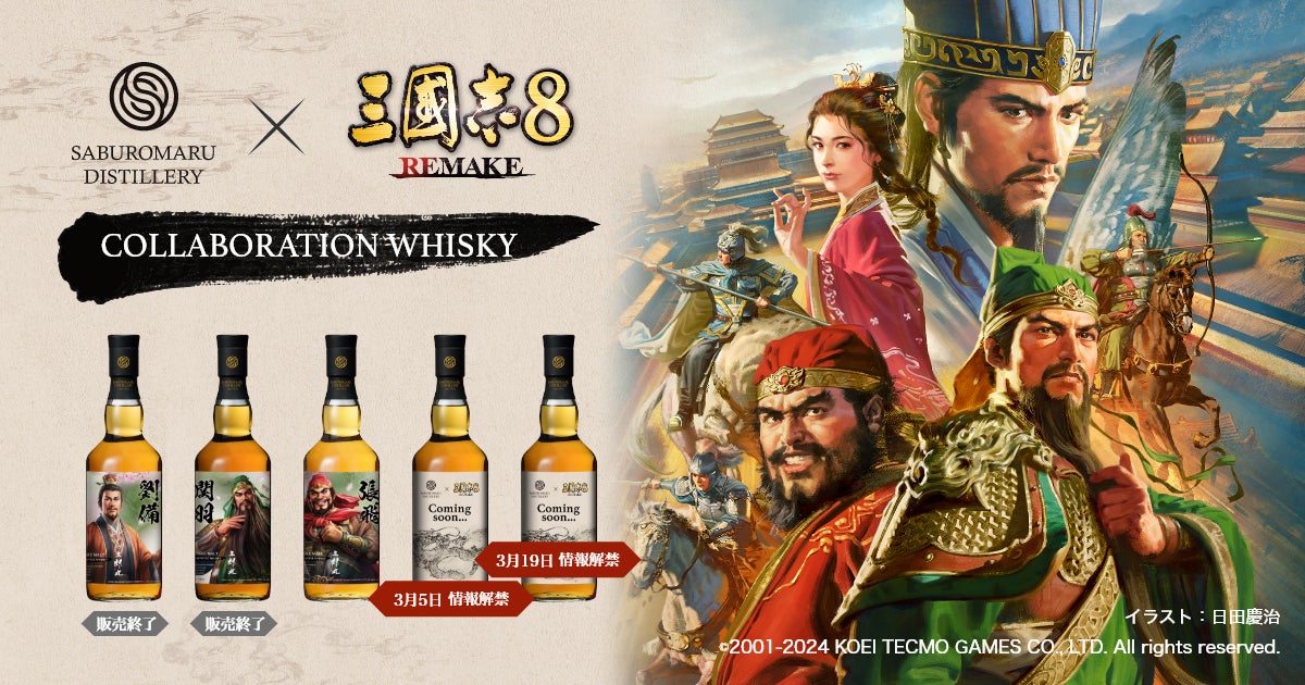 三國志8 REMAKE × 三郎丸蒸留所 コラボウイスキー 「張飛」デザインのシングルカスク発売！