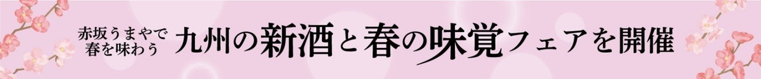 【期間限定イベント】鳳凰が舞い、花ひらく春。三世代で愉しむ、大丸心斎橋店の特別なひととき
