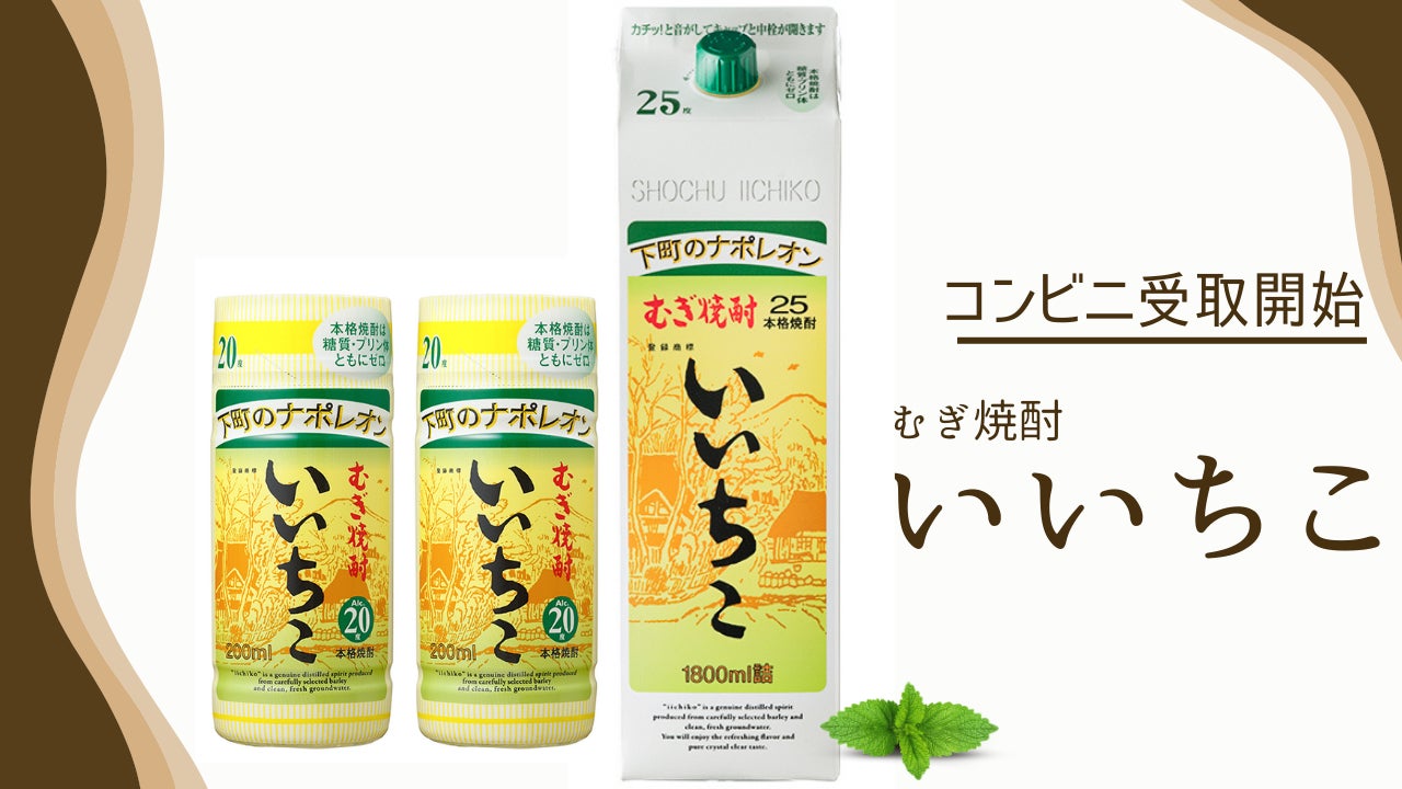 【ふるさと納税】人気焼酎「いいちこ」、コンビニ受取サービス開始！ 返礼品を気軽に、大分県宇佐市
