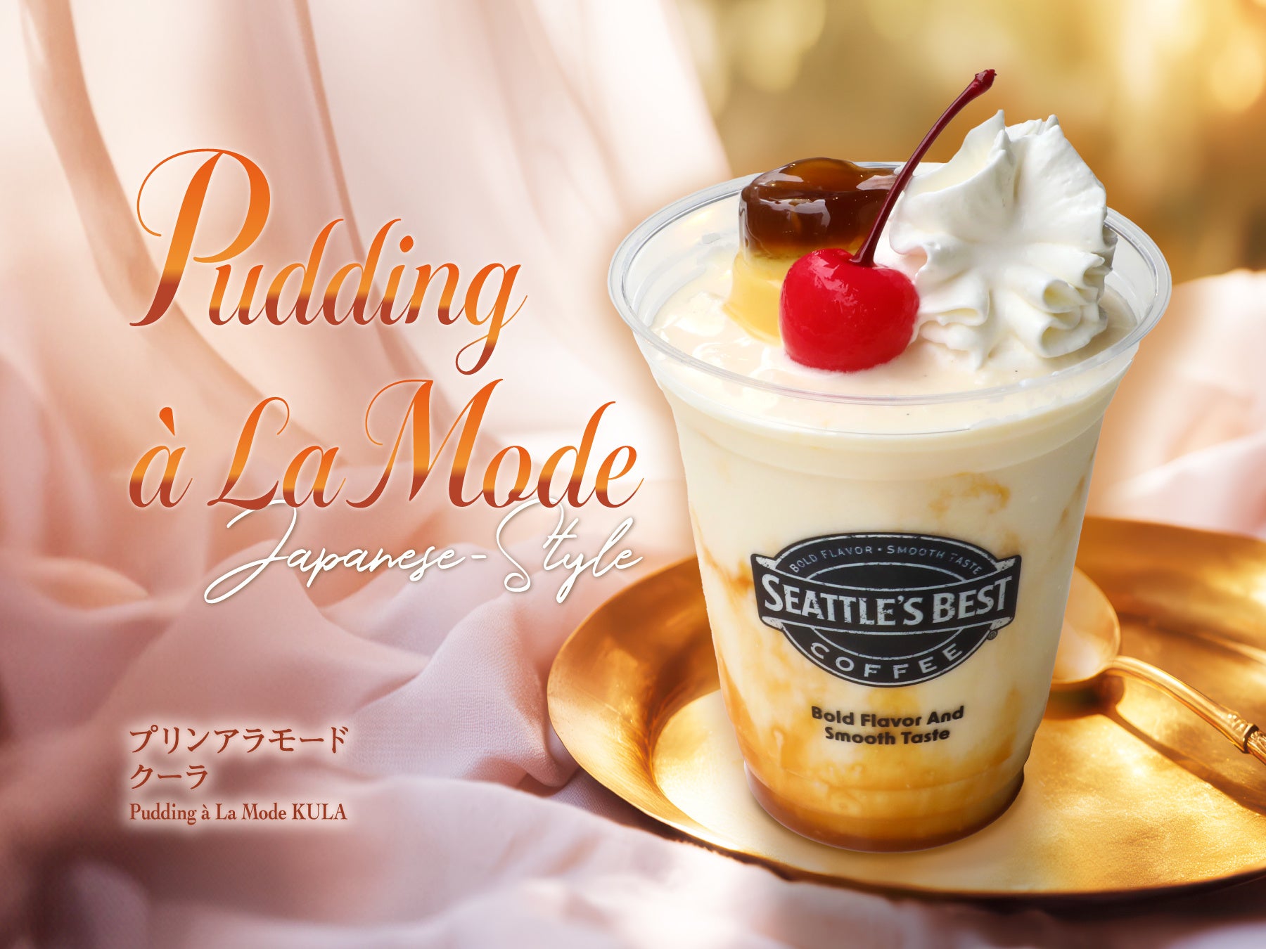 シアトルズベストコーヒーが 「プリンアラモードクーラ」を期間限定販売！