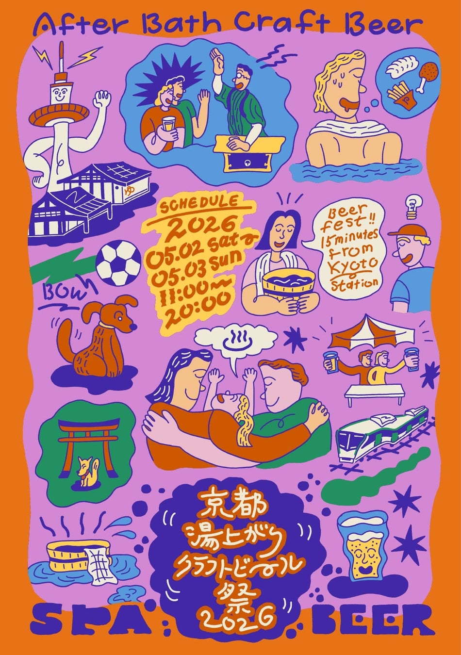 【GW京都】湯上がり×クラフトビールの祭典「京都湯上がりクラフトビール祭2026」5/2(土)・3(日祝)開催！過去最大25ブルワリーが集結