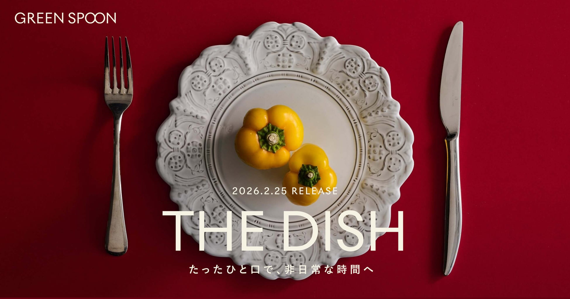 GREEN SPOON、人気店シェフとの共同プロジェクトを開始。互いの想いを込めた至高の一皿を届けるプレミアムシリーズ「THE DISH」をリリース
