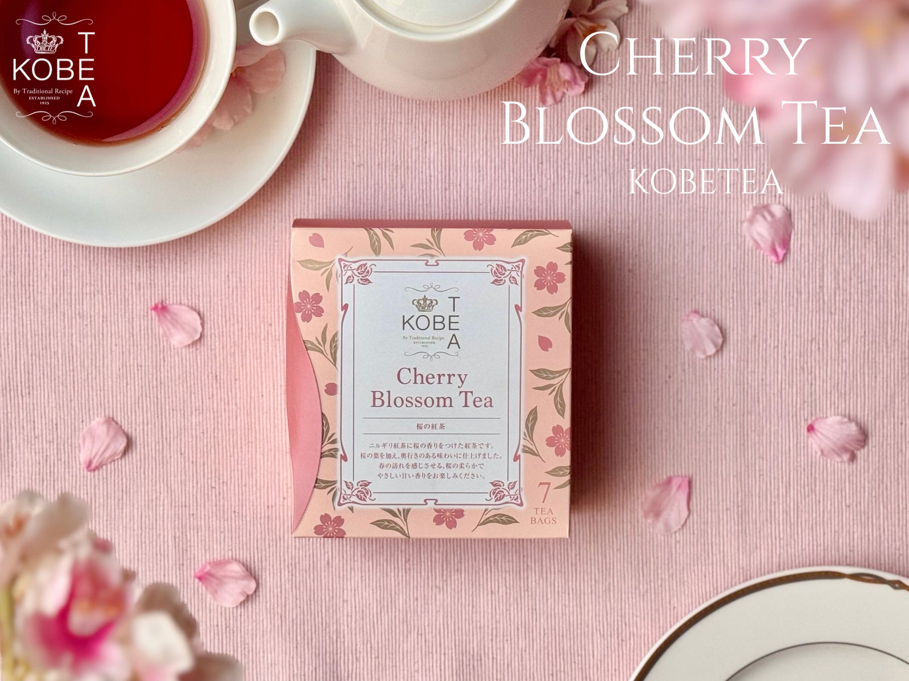 ティータイムを春に。神戸紅茶から、桜が優雅に香る季節限定『桜の紅茶』が、心ときめく新パッケージで登場