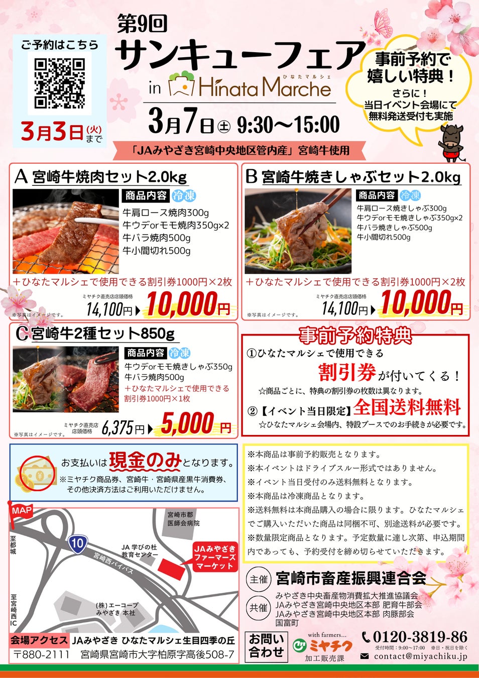 【事前予約特典付き】3/7(土)「第9回 サンキューフェアinひなたマルシェ」開催！JAみやざき宮崎中央管内産の宮崎牛を使用した贅沢な肉箱を特価でご用意。数量限定のため、お早めにご注文ください！
