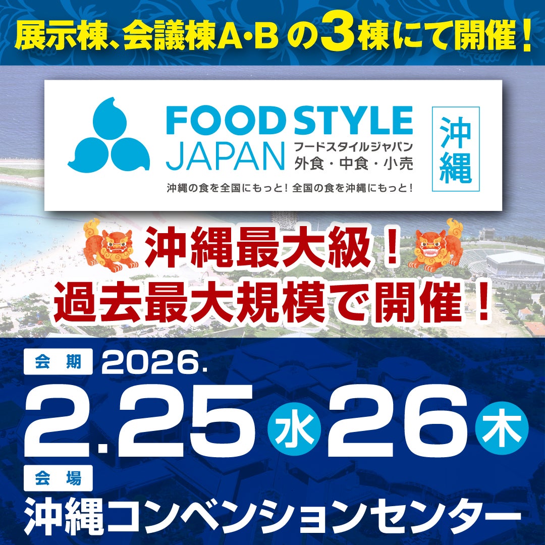 世界が認めた“発酵スパークリングティー”「_SHIP KOMBUCHA」が2月25日（水）・26日（木）の2日間、「FOOD STYLE JAPAN 2026 ＜沖縄＞」に出展。