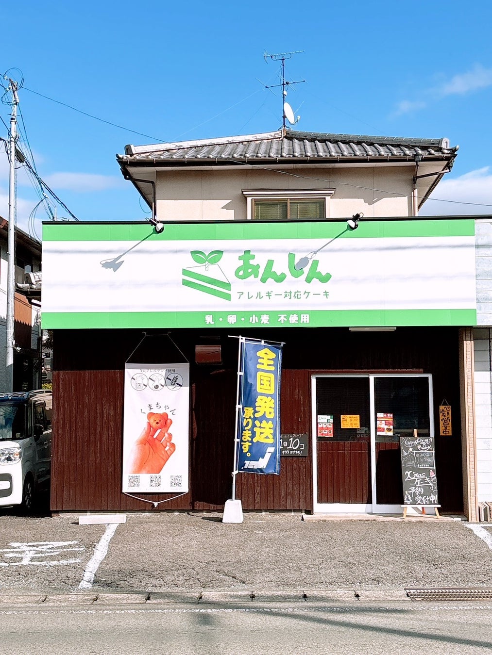 乳・卵・小麦を使用しないアレルギー対応ケーキ専門店「アレルギーケーキあんしん」（熊本県）は、2025年6月のオープンから約８カ月全国配送サービスを本格化。