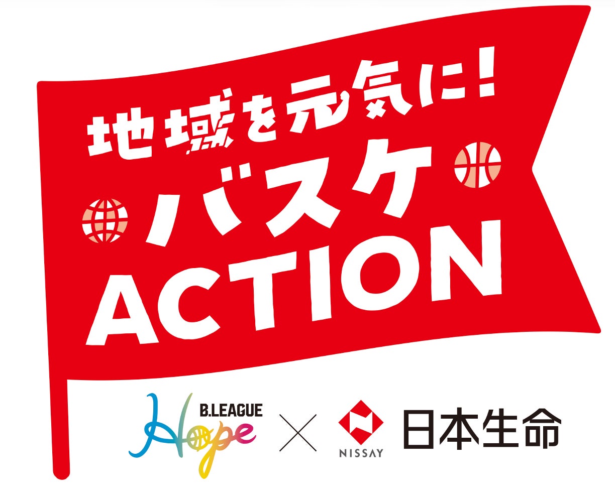 バスケの力で食品ロス削減へ！シーホース三河が「地域を元気に！バスケACTION」を推進。3/8(日)に家庭の余剰食品を募集し、西三河の福祉施設等へ寄贈