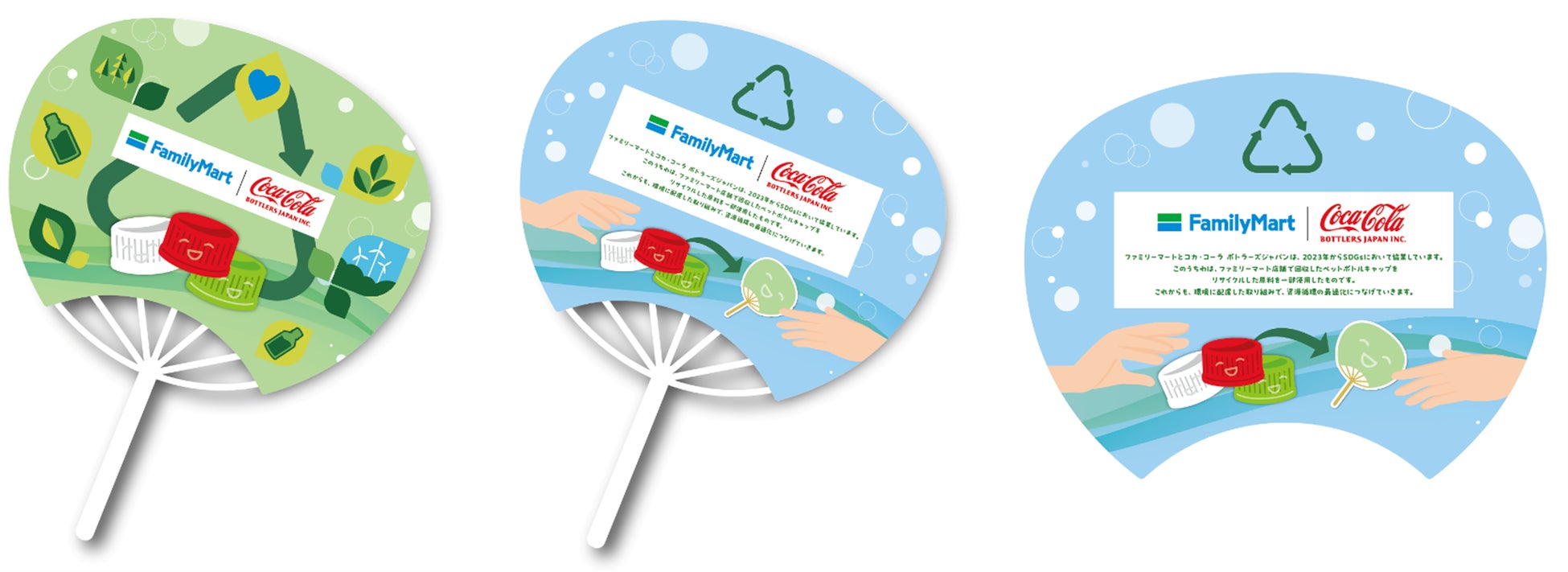 コカ・コーラ ボトラーズジャパンとファミリーマート、ペットボトルキャップのリサイクルの取り組みを開始