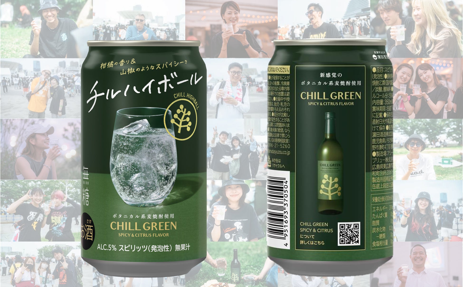 ボタニカル系麦焼酎「CHILL GREEN spicy&citrus」使用の「チルハイボール缶」 を3月24日（火）関東エリアCVS限定で新発売！