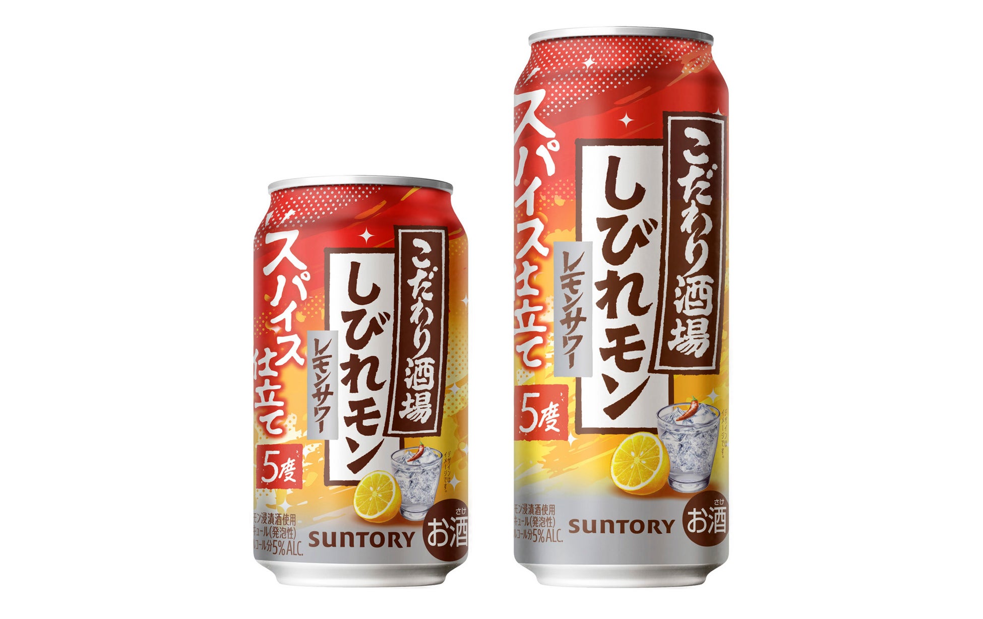 「こだわり酒場のレモンサワー〈しびれモン〉」期間限定新発売