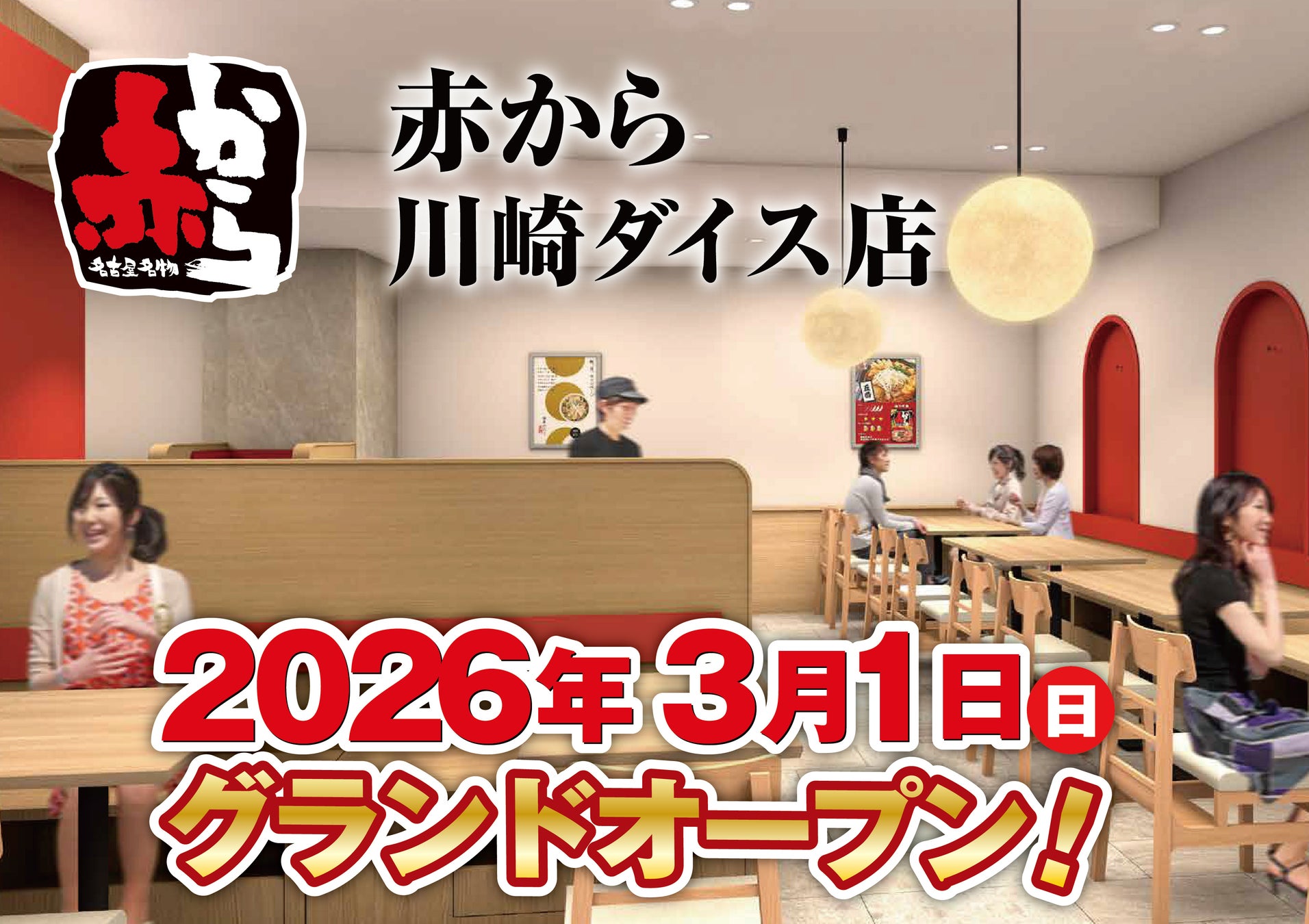 【大阪・堺筋本町】一生に一度の門出を、希少食材で彩る。純国産馬肉×幻の地鶏「天草大王」を堪能する究極の歓送迎会コースが誕生｜純国産馬刺しと朝引き鶏 にほんいち 堺筋本町店