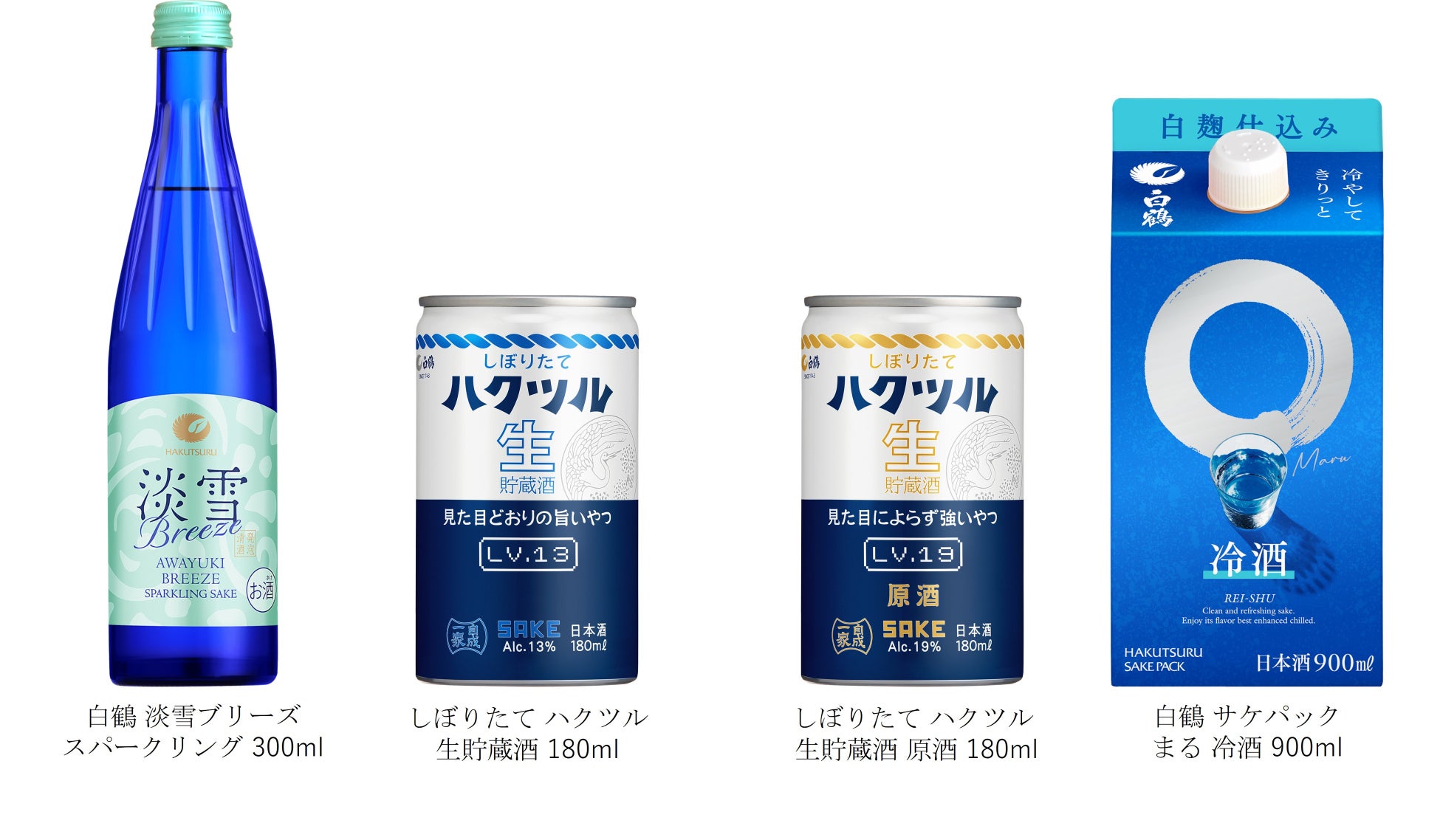 白鶴「2026年 春夏商品」発売