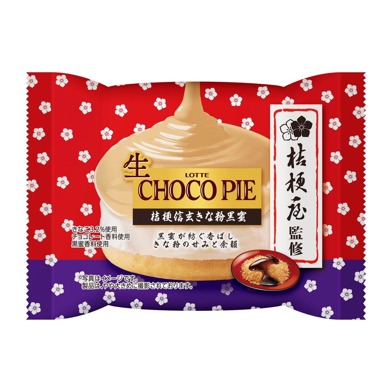 生 チョコパイ初の和スイーツ！ロッテ×桔梗屋　約3年ぶり(※1)の夢のコラボ『生 チョコパイ＜桔梗信玄きな粉黒蜜＞』2026年3月1日(日)より全国スーパー・ドラッグストアにて発売