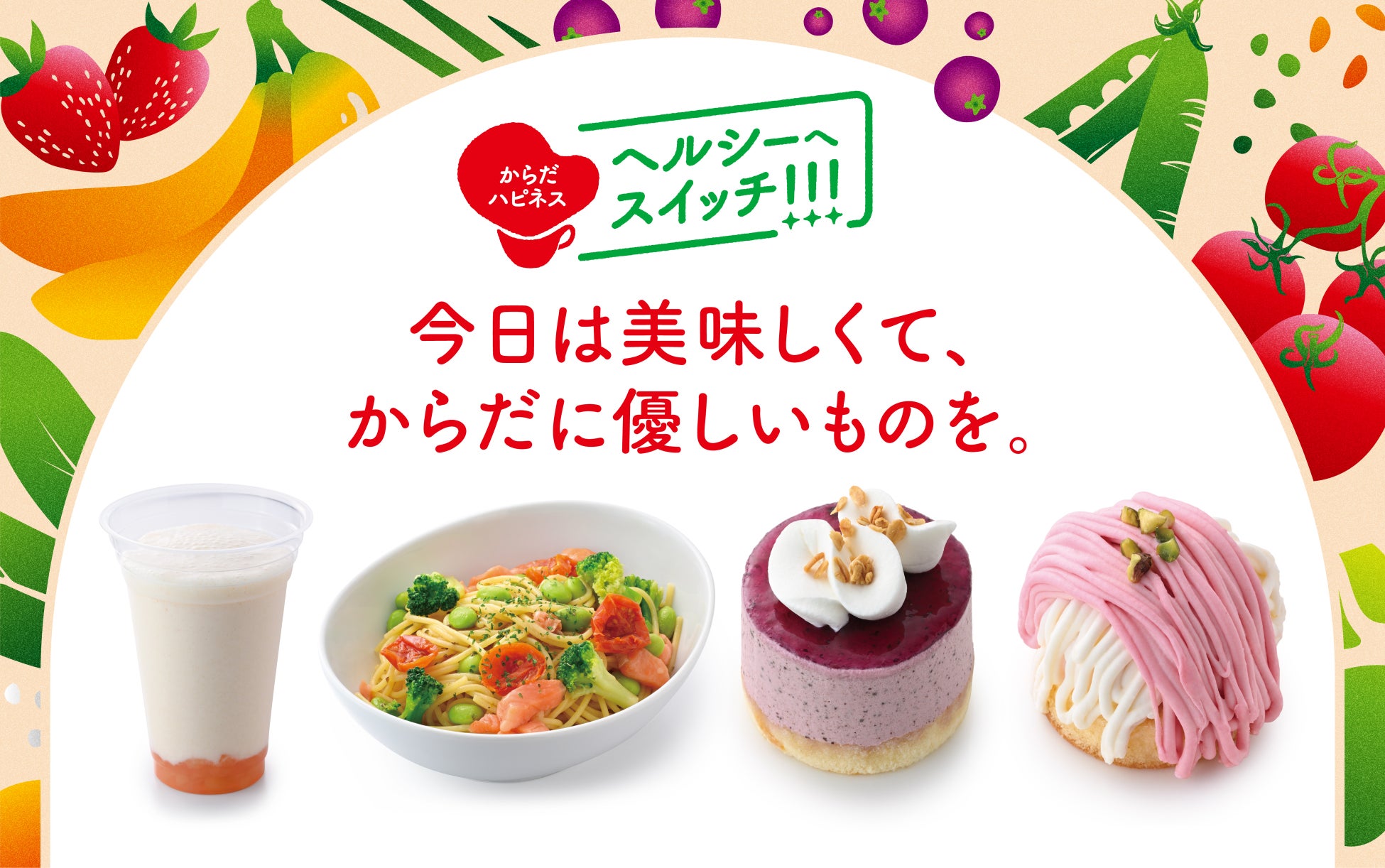 桜色グルテンフリーケーキやアサイームースケーキ、菜園風アンチョビパスタなど『カフェ・ド・クリエ』でヘルシーに楽しむ春の新商品を3月4日（水）より発売！さらに同日、全店で約20種類の新ドリンク拡充が完了