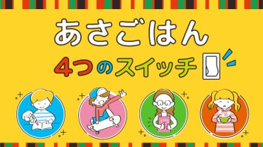 “朝ごはんの大切さ”を学ぶ 「めざまし茶づけ食育授業」　全国47都道府県で2025年度は約57,000名が参加