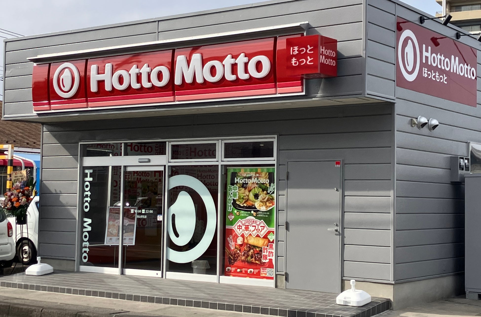 『ほっともっと 流山初石店』2.25(水)、千葉県流山市に新規オープン