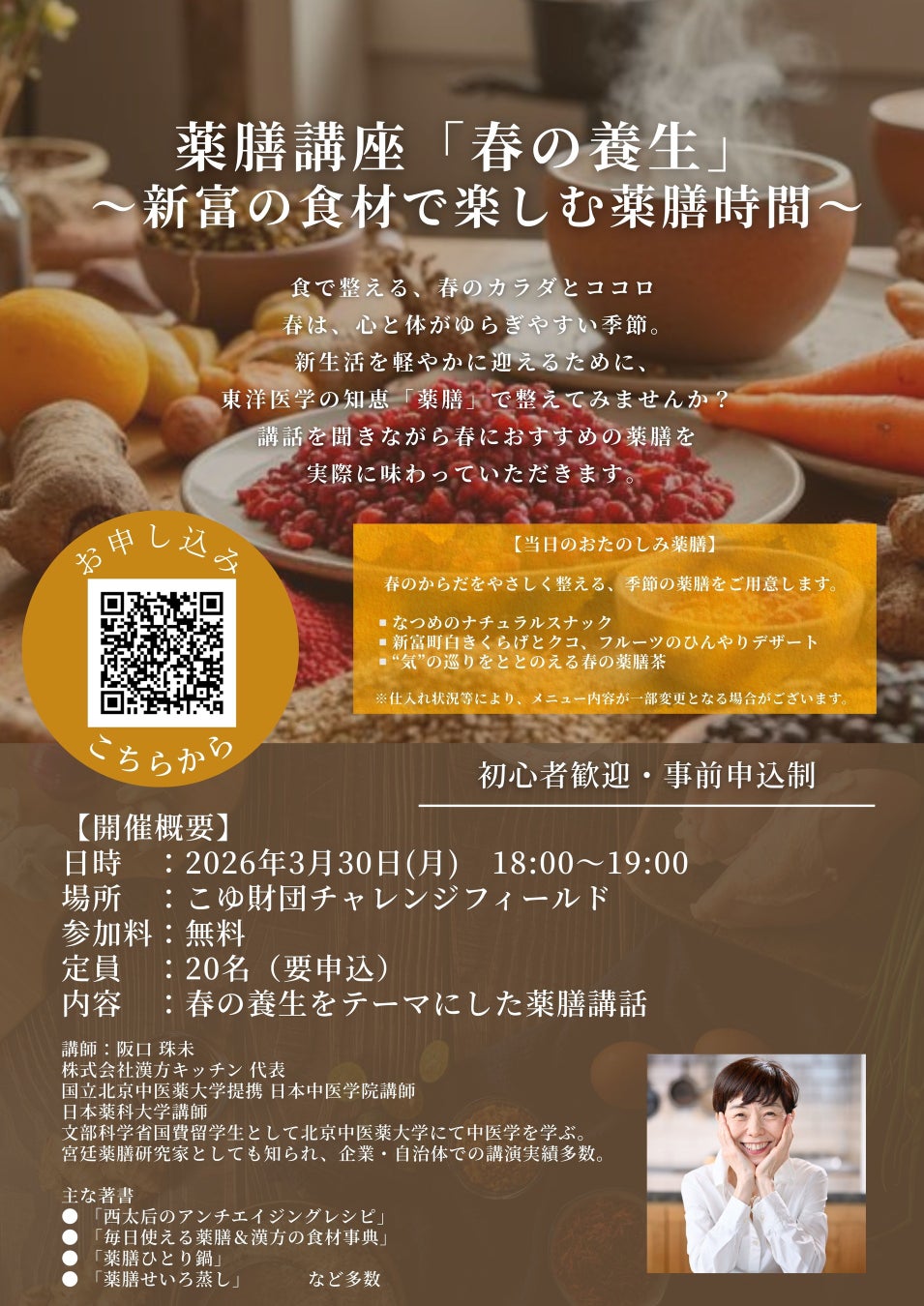 【茶寮「世世」】「陰陽五行アフタヌーンティー」を提供開始