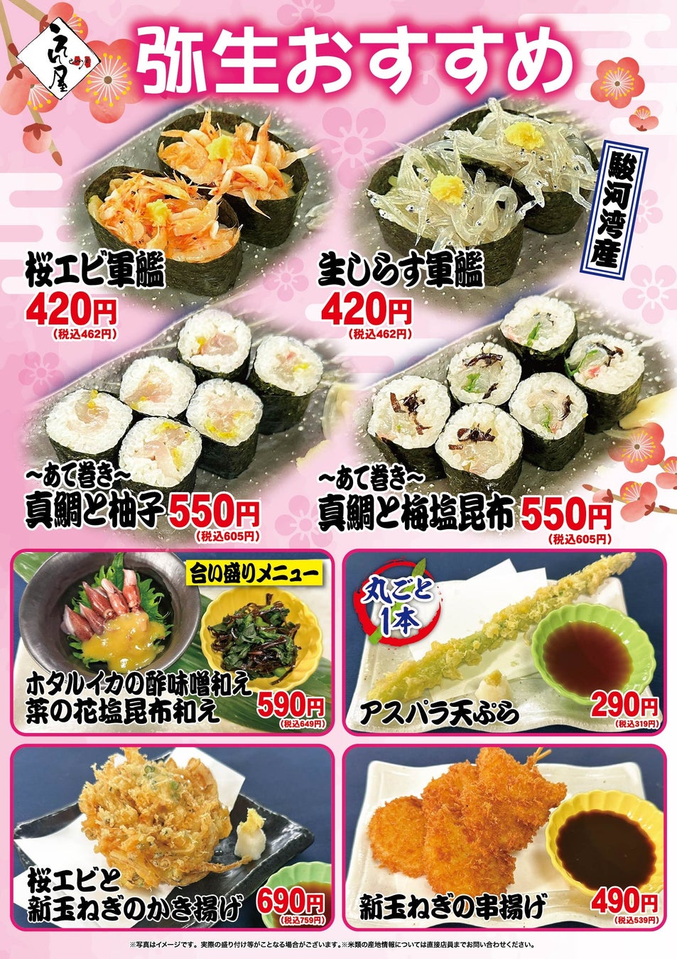 海鮮居酒屋「鮨のえん屋」弥生のおすすめ 8メニュー 3月1日（日）～ 3月31日（火）販売いたします
