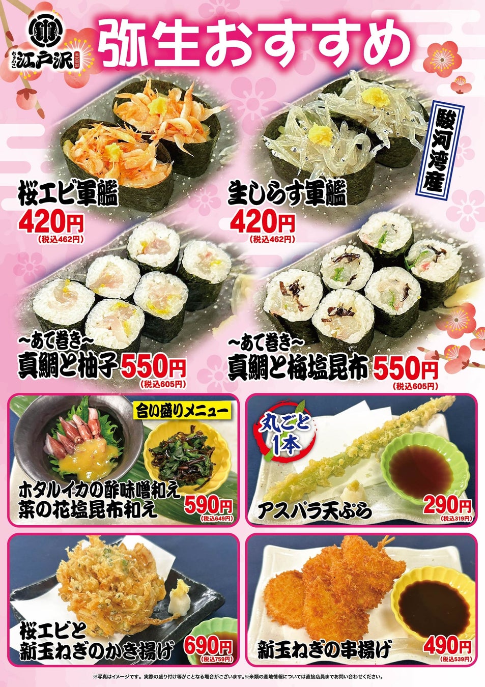 「ちゃんこ江戸沢」弥生のおすすめ 8メニュー 3月1日（日）～ 3月31日（火）発売いたします