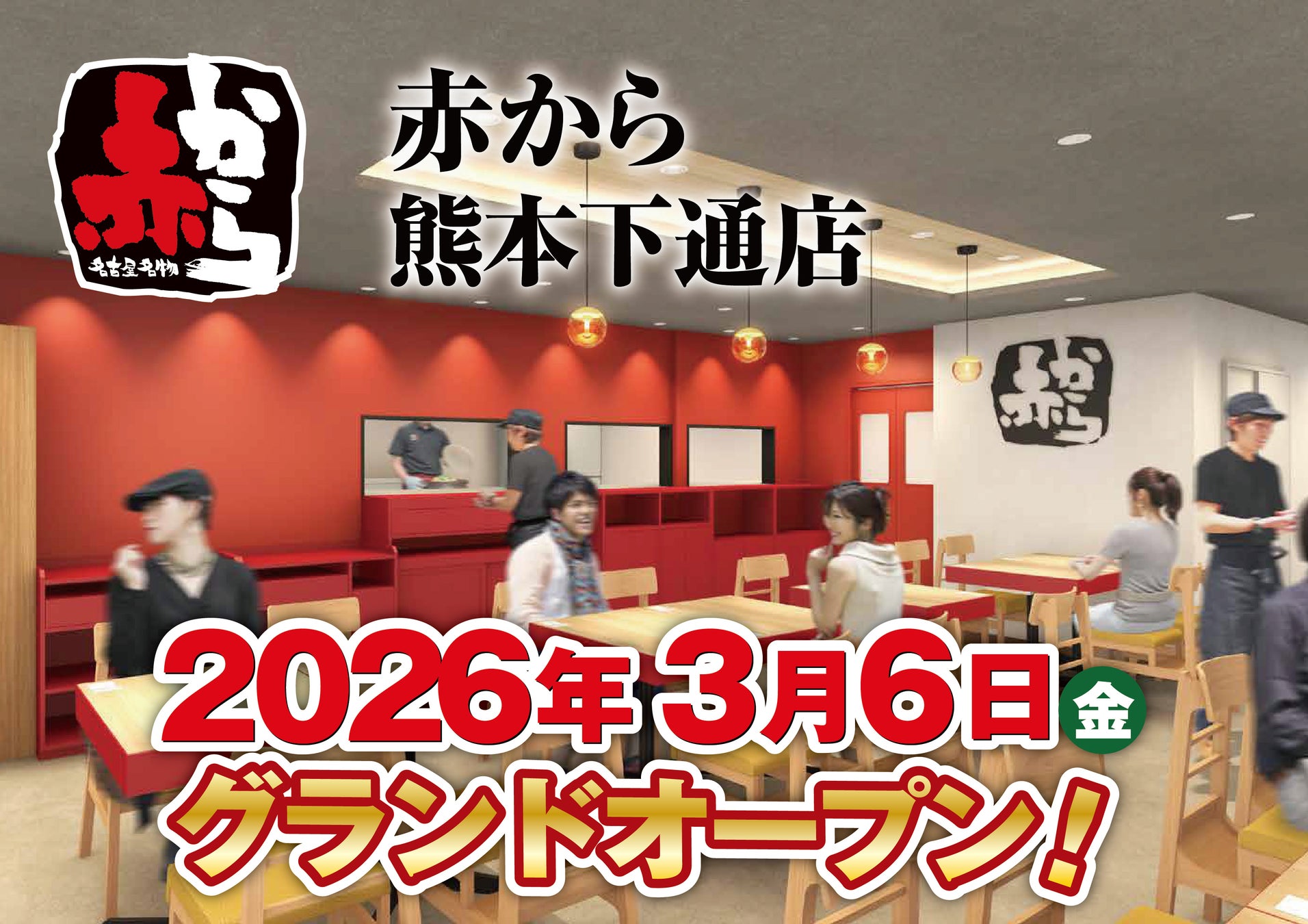「しゃぶしゃぶ・日本料理　木曽路」　春のランチメニューをさらに楽しめる内容へ