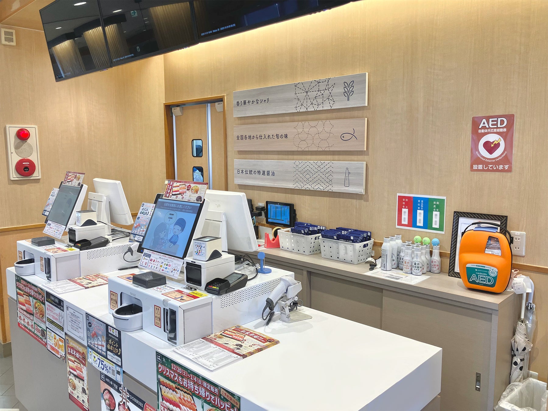 【はま寿司】お客様や地域住民の皆様の安全・安心ために全国のはま寿司594店舗でAEDを導入