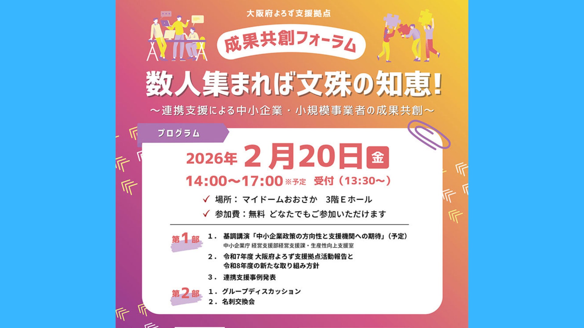 店舗事業の「限界」を「可能性」へ。SweetLeap石谷がマイドームおおさかで提言した、小規模事業者の生存戦略と金融支援の在り方