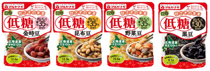 煮豆に求められるのは「甘さ」。おいしく糖分カットで支持され続ける煮豆「豆畑 低糖煮豆」シリーズ さらにおいしくリニューアル