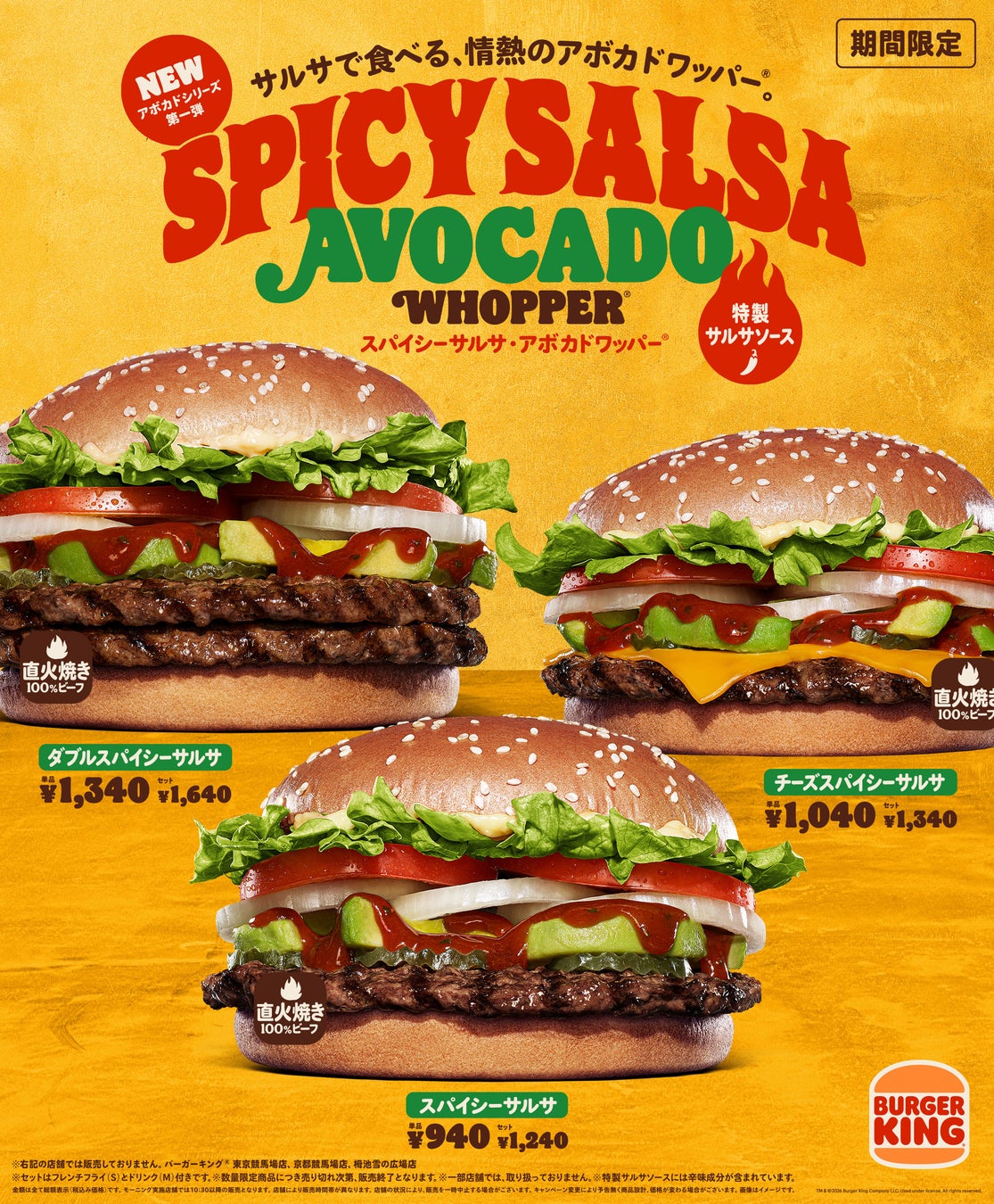 バーガーキング® の人気商品『アボカドワッパー® 』からピリ辛な新作が登場！6種のハーブ＆スパイスを使用した「特製サルサソース」がアボカドと相性抜群！「スパイシーサルサ・アボカドワッパー® 」新発売！