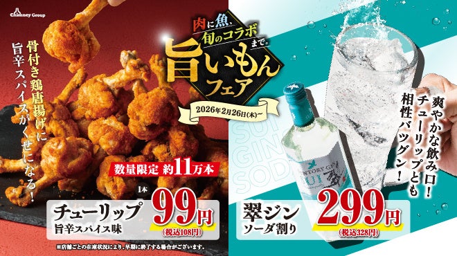 春を感じる〈旨いもんフェア〉新玉ねぎを使用した、料理家・栗原心平さんとのスペシャルコラボメニューや、静岡県焼津産鰹・タケノコ・明日葉など、厳選素材を堪能。