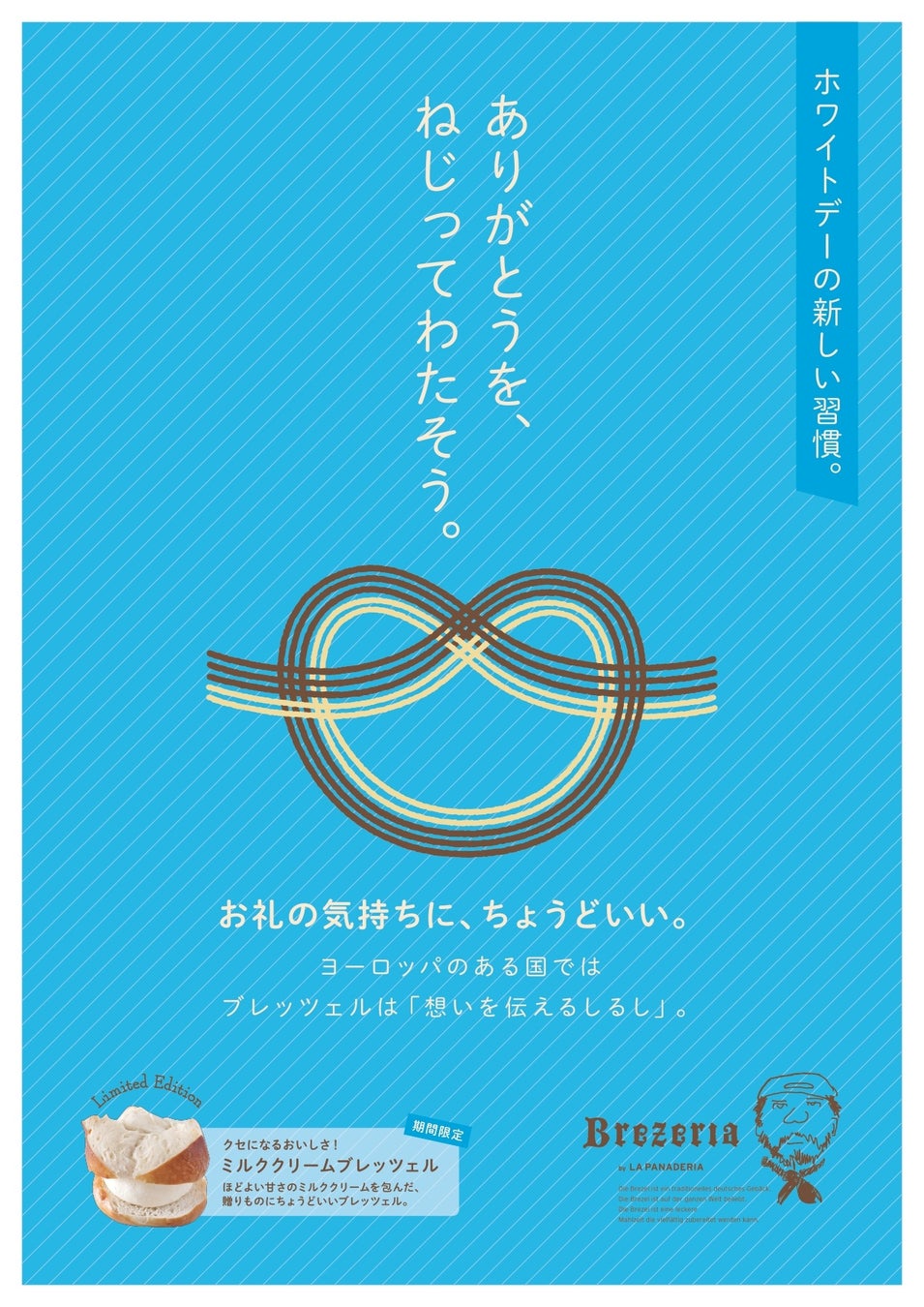 ホワイトデーの新しいカタチ。ブレッツェリアが贈る新習慣「ありがとうを、ねじってわたそう。」