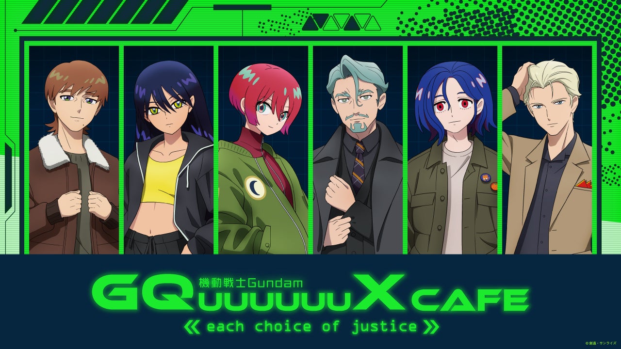 「機動戦士Gundam GQuuuuuuX Cafe －each choice of justice－」期間限定オープン！！