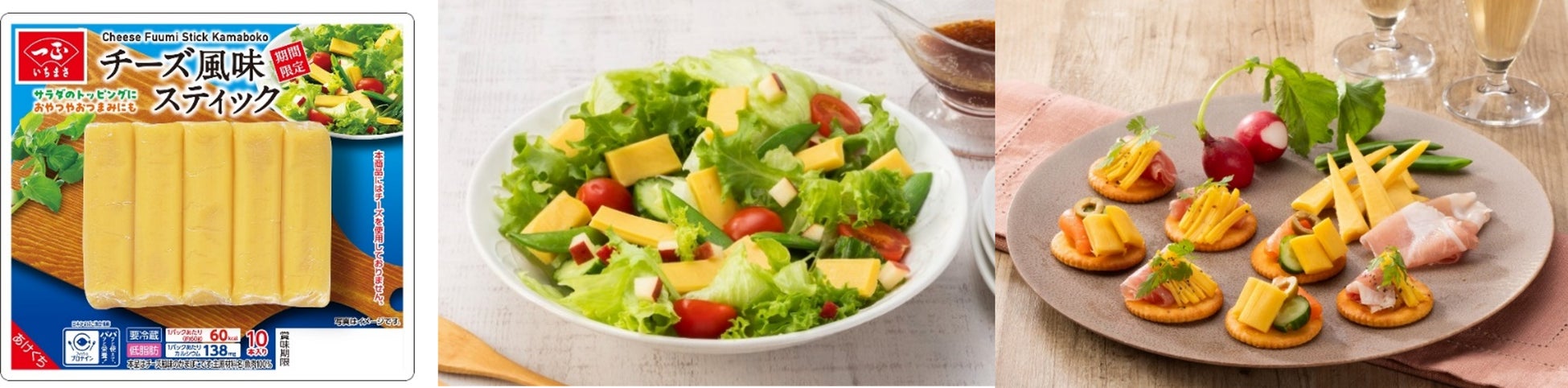 ほんのり甘い、もちもち食感がくせになる！いちまさ（一正蒲鉾）「もっちもちひとくち揚げ」2026年3月1日（日）新発売