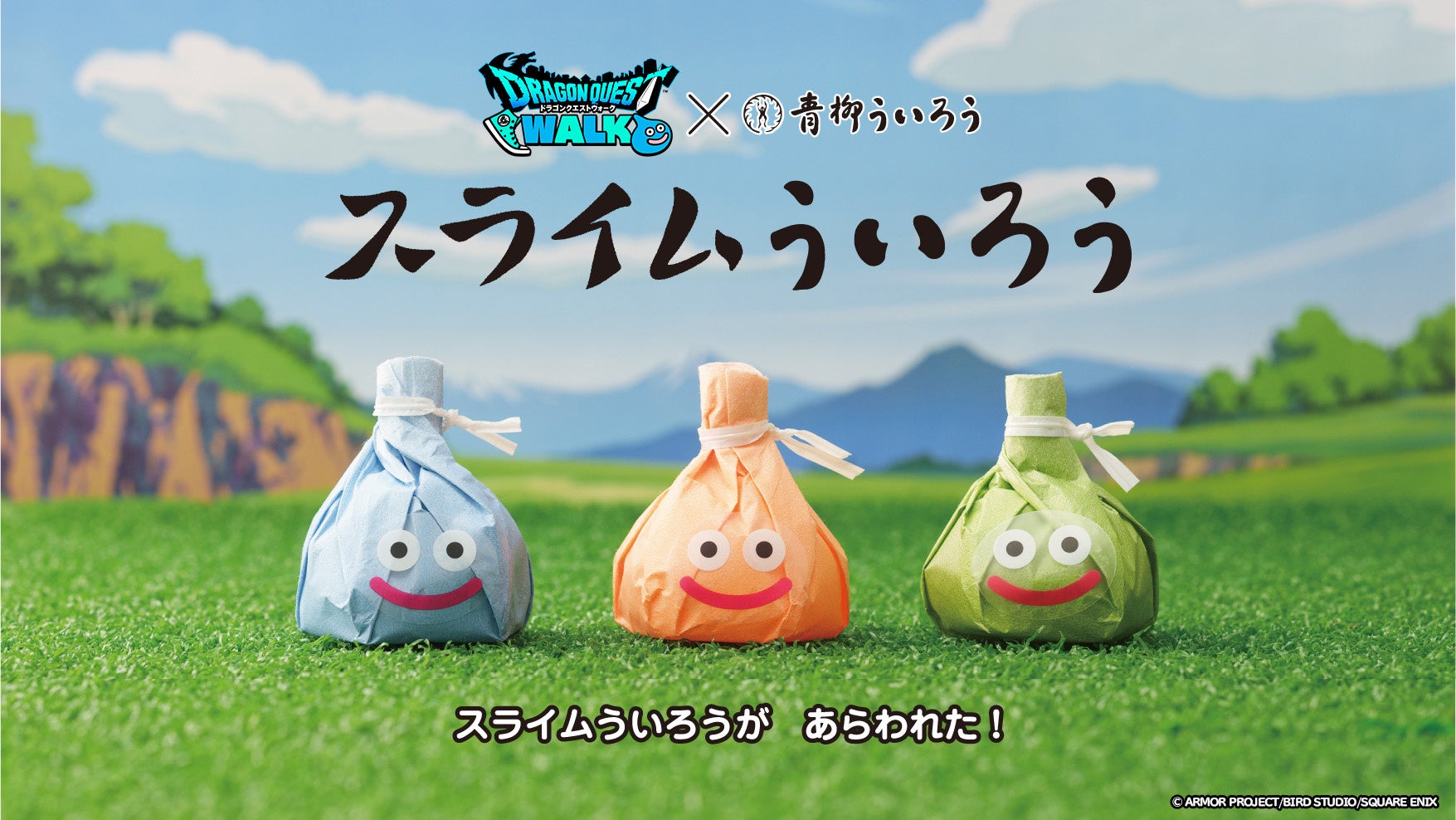 ドラゴンクエストウォークの6.5周年にあわせて「スライムういろう」が”ふっかつ”！